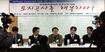 “토공·주공, 지역별 공사와 통폐합”