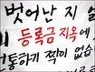 [블로그] 대학, 우리 생애 가장 등골 빠지는 4년