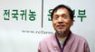 [이사람] “땅 비싸 귀농도 어려운데 땅투기 내각이라니”