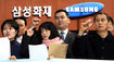 삼성생명 차명주식 비자금 규명 빗겨가나