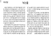[북녘말] 녹는줄 / 김태훈