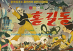 [블로그] 1967년생 애니 〈홍길동〉을 향한 그리움