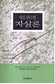 뒤르켕 “자살률은 사회통합에 반비례”