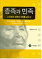 ‘인종’ 개념에 깃든 사회지배 논리