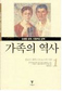 "가족은 자연과 문화 사이 타협물"