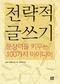 글 잘 쓰는 100가지 ‘왕도’