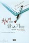 ‘간결·명확·논리’  글쓰기 생명