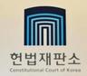 헌법재판소 새 통합이미지 선포