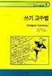 글쓰기 가르치는 법 한눈에