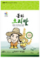 노 전 대통령 ‘봉하 오리쌀’ 가을걷이