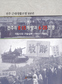 1950년대 전주에선 어떻게 살았을까