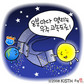 지구-태양 간 우주고속도로, 승차간격은?