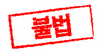교육청 신고액 초과한 수강료…종합반인데 단과반별로 합산