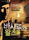 [블로그] 영화 , 기억이란 무얼까