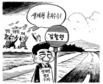 4월 28일 한겨레 그림판