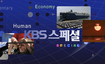 지금 멕시코에서는 무슨 일이?