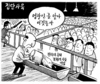 5월 4일 한겨레 그림판