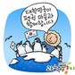 남극 세종기지, 펭귄낙원 만든다