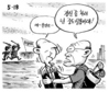 5월 18일 한겨레 그림판