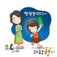 “소녀시대, 파이팅!” 콘서트용 형광봉 만들기