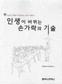 과학글쓰기, 소설처럼 ‘쉽고 즐겁게’