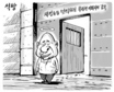 8월 20일 한겨레 그림판