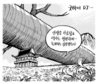 8월 24일 한겨레 그림판