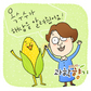 옥수수와 평생을 함께 한 유전학자, 바바라 매클린톡