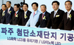 “파주에 4조 투자 첨단소재 중심지로”