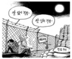 9월 30일 한겨레 그림판