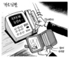 10월 6일 한겨레 그림판