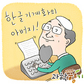 한글 과학화에 눈뜬 안과의사 공병우