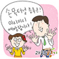 엄지족 당신, 손목은 괜찮으세요?