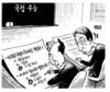 11월 12일 한겨레 그림판