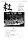 [길을찾아서] 망명자의 ‘통일운동’이 불러일으킨 공감 / 정경모