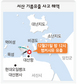 2년전 악몽 여전한데…서해안 또 기름유출