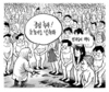 2월 20일 한겨레 그림판