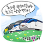 한국형 열차 KTX-산천이 달린다