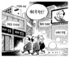3월 11일 한겨레 그림판