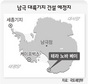 두번째 남극기지 ‘테라노바베이’에 세운다