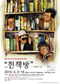 책의 가치 일깨우는 ‘헌책방’ 주인