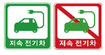 ‘전기차 법’ 16일부터 시행