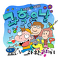 과학의 날에 좋은 부모되는 법