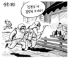 5월 3일 한겨레 그림판