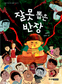 불량반장의 모범반 조성 분투기