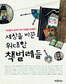 책벌레 세종대왕과 ‘멋진 대화’