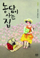 농담을 통해 고찰해보는 가족 문제