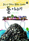 돌 속에 숨어 있는 묵직한 우리 역사