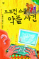 사이버폭력 정신적 고통 ‘섬세 묘사’