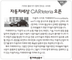 [알림] 자동차세상 CAR feteria 오픈